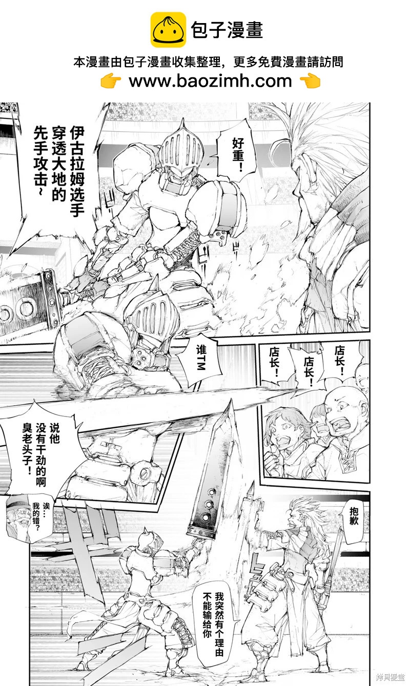 《万事屋齐藤到异世界》第252话 第2页