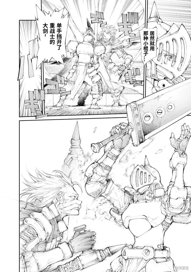 《万事屋齐藤到异世界》第252话 第3页