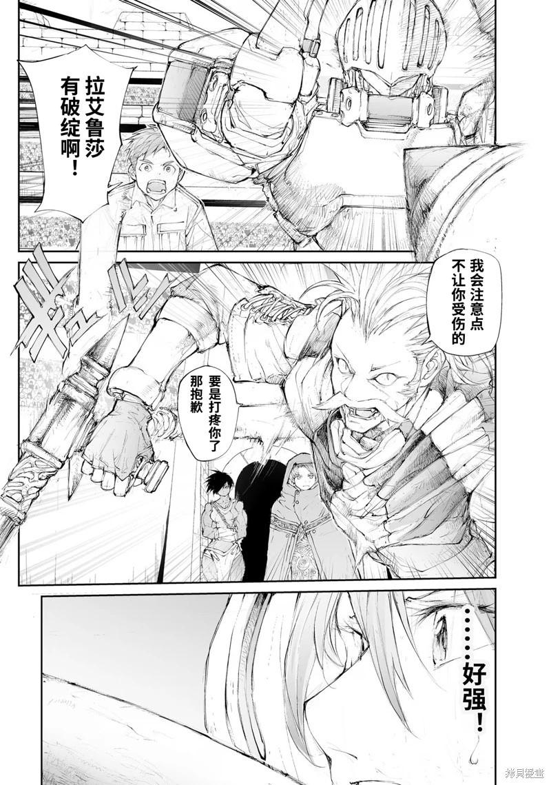 《万事屋齐藤到异世界》第252话 第4页