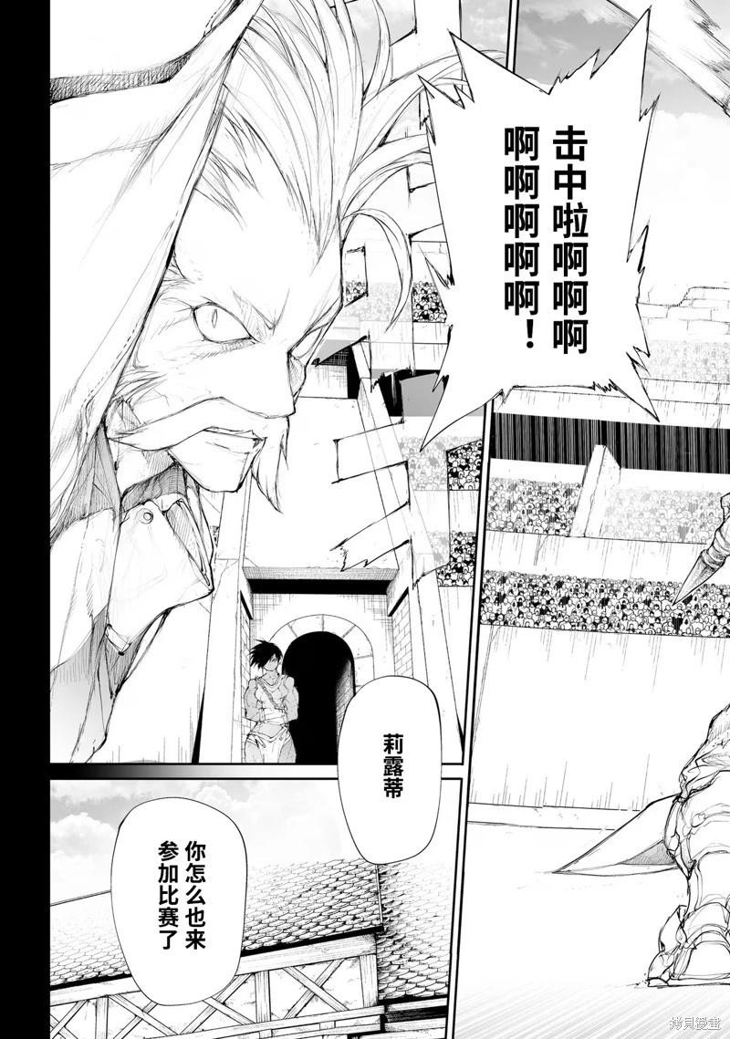 《万事屋齐藤到异世界》第252话 第6页