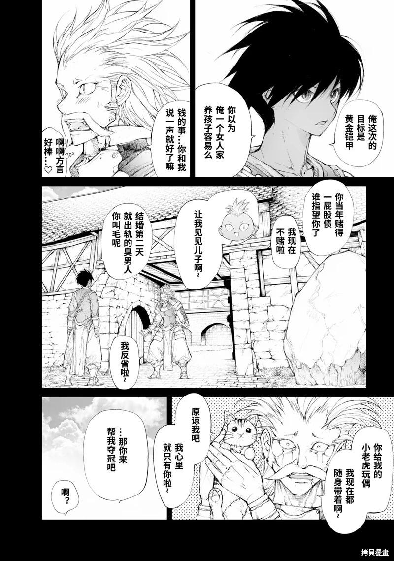 《万事屋齐藤到异世界》第252话 第7页
