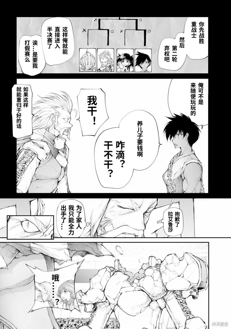 《万事屋齐藤到异世界》第252话 第8页