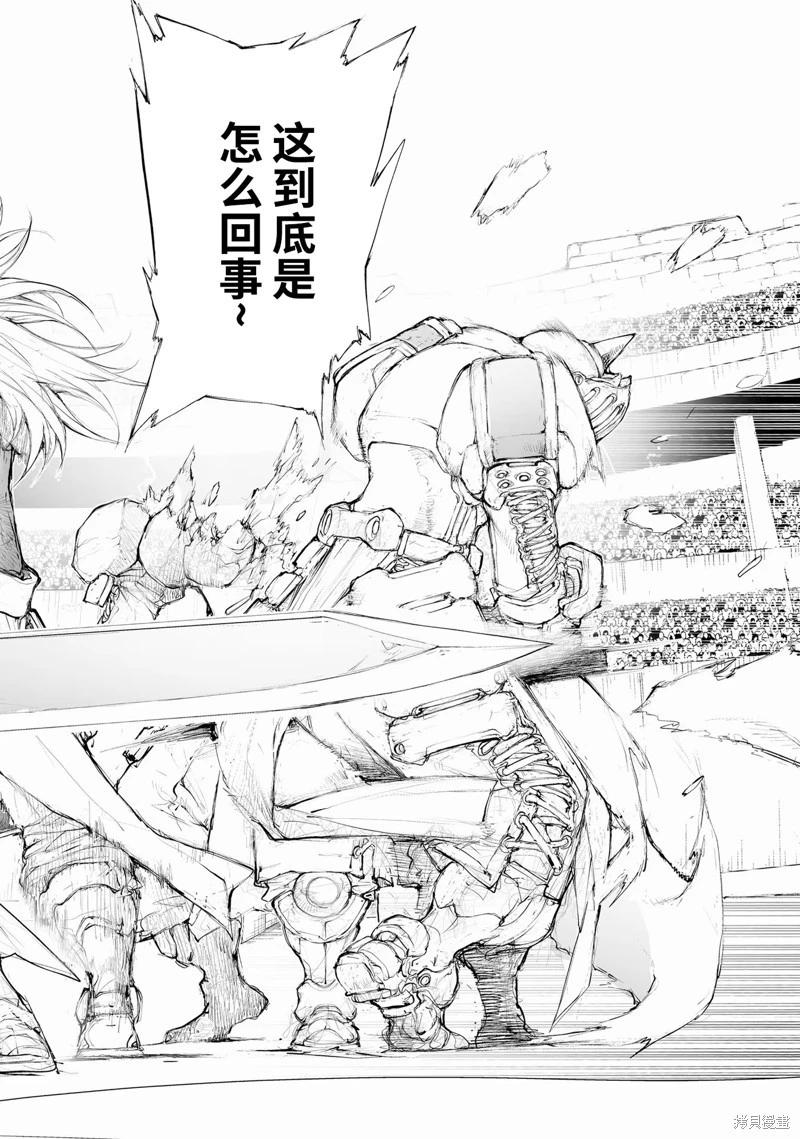《万事屋齐藤到异世界》第252话 第9页