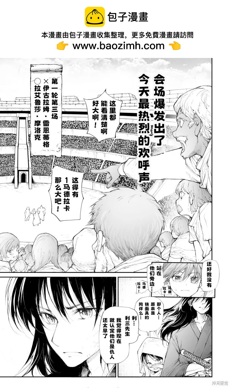 《万事屋齐藤到异世界》第254话 第10页