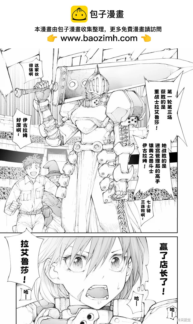 《万事屋齐藤到异世界》第254话 第2页