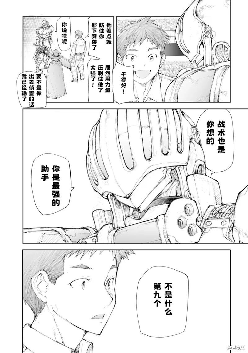 《万事屋齐藤到异世界》第254话 第3页