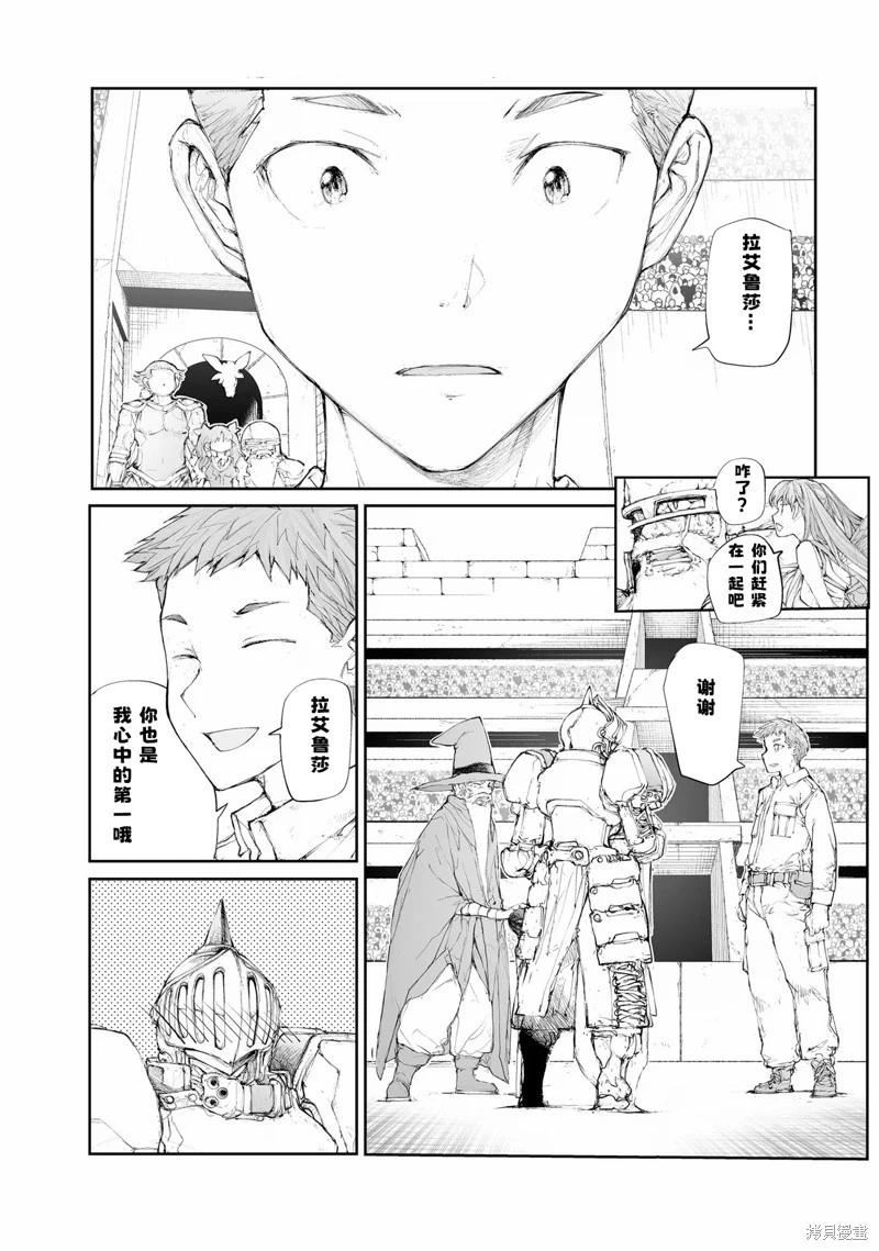 《万事屋齐藤到异世界》第254话 第5页