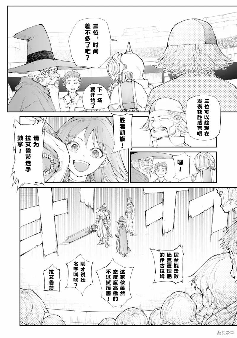 《万事屋齐藤到异世界》第254话 第7页