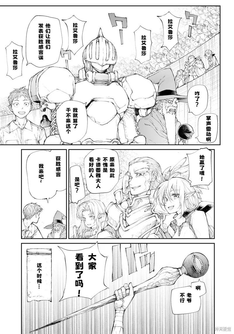 《万事屋齐藤到异世界》第254话 第8页