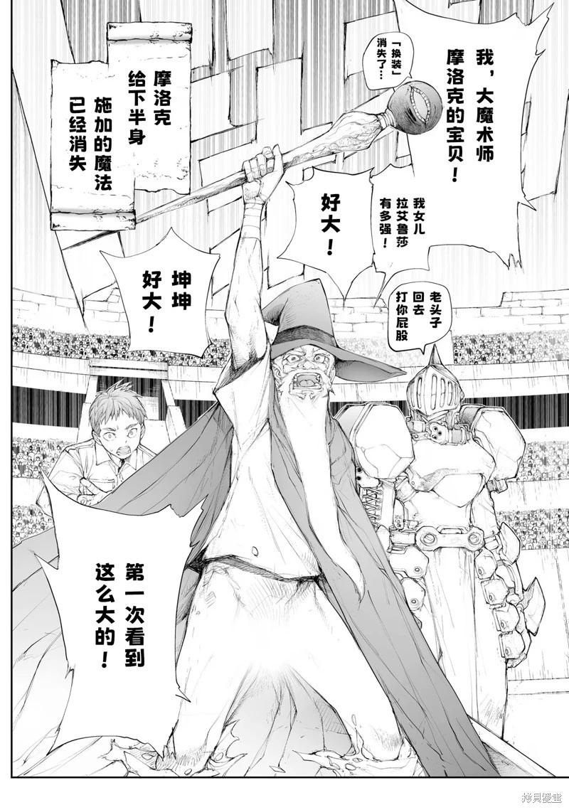 《万事屋齐藤到异世界》第254话 第9页