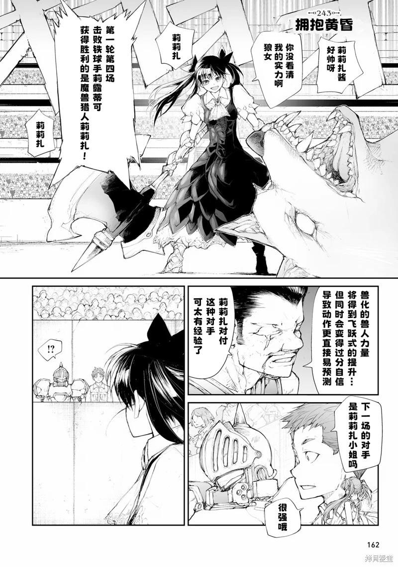 《万事屋齐藤到异世界》第256话 第1页