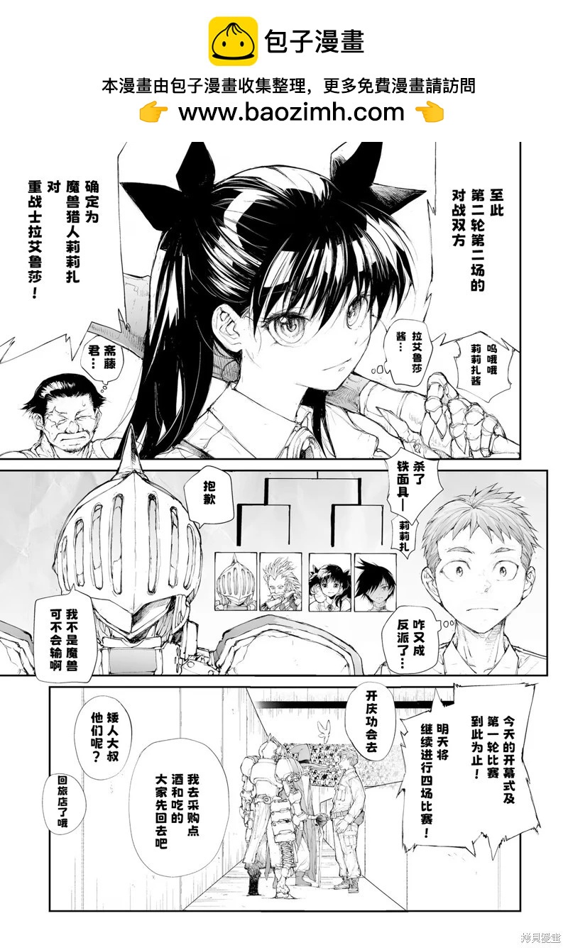 《万事屋齐藤到异世界》第256话 第2页