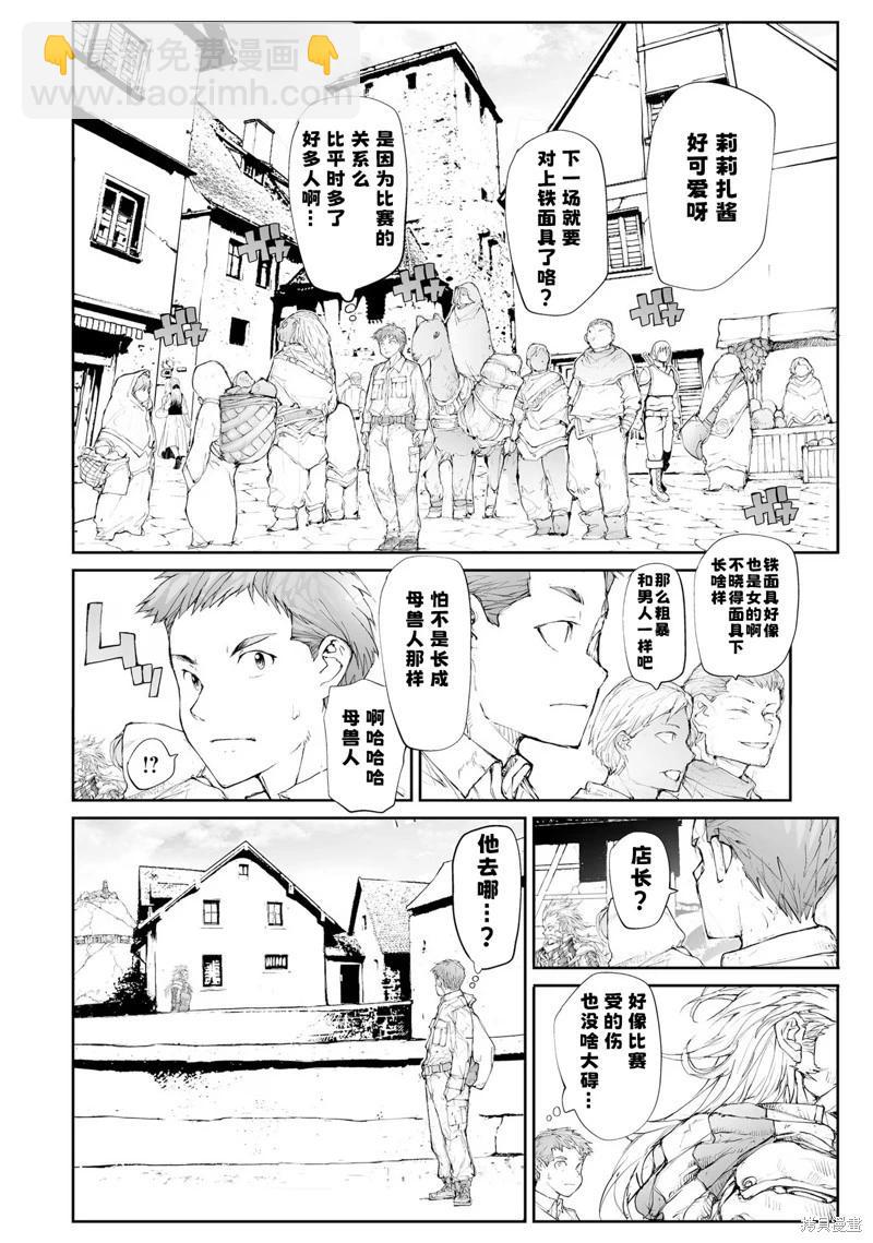 《万事屋齐藤到异世界》第256话 第3页