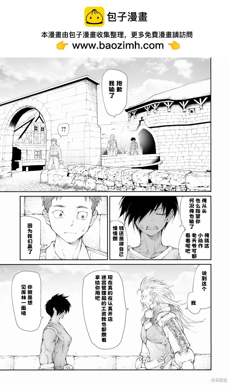 《万事屋齐藤到异世界》第256话 第4页