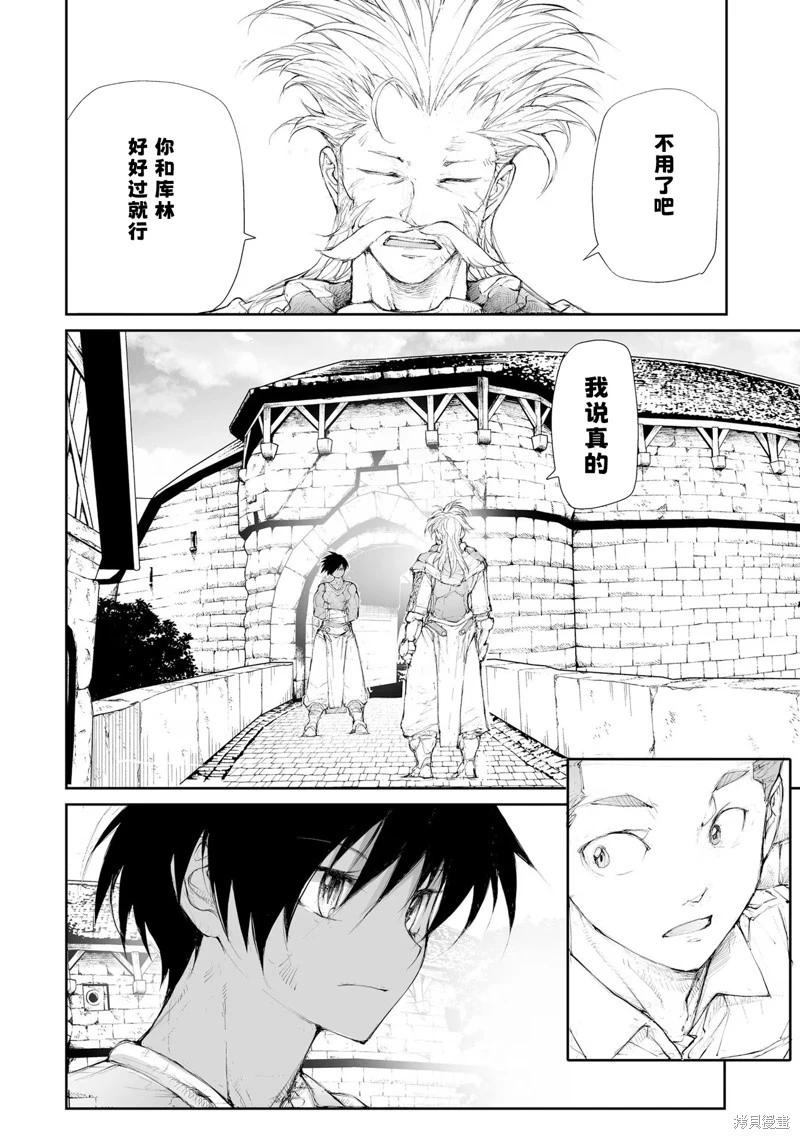 《万事屋齐藤到异世界》第256话 第5页