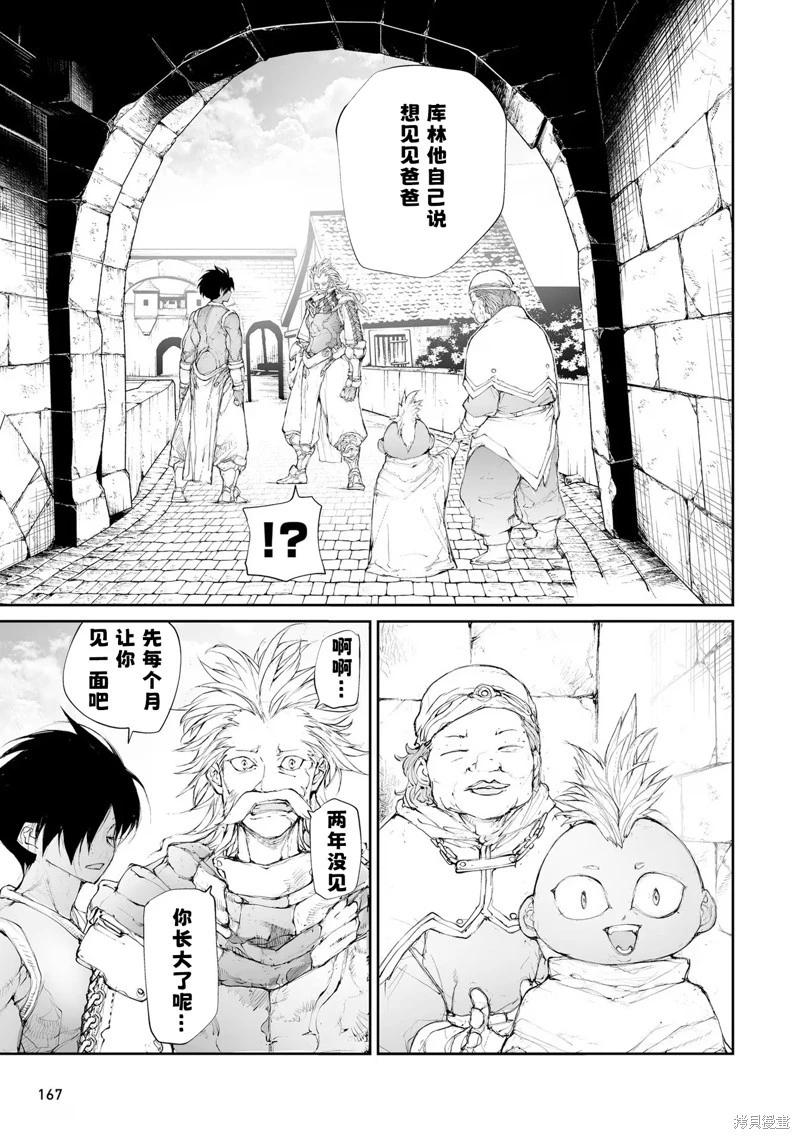 《万事屋齐藤到异世界》第256话 第6页