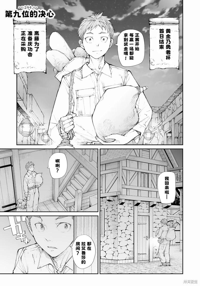 《万事屋齐藤到异世界》第257话 第1页