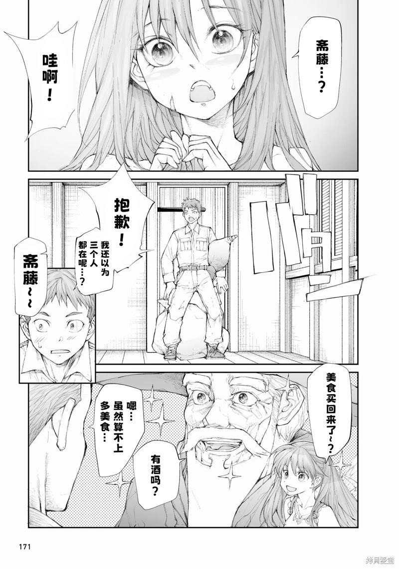 《万事屋齐藤到异世界》第257话 第3页