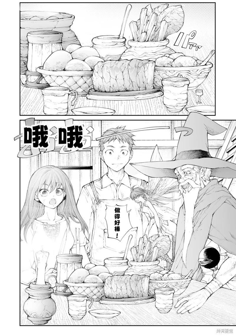 《万事屋齐藤到异世界》第257话 第4页
