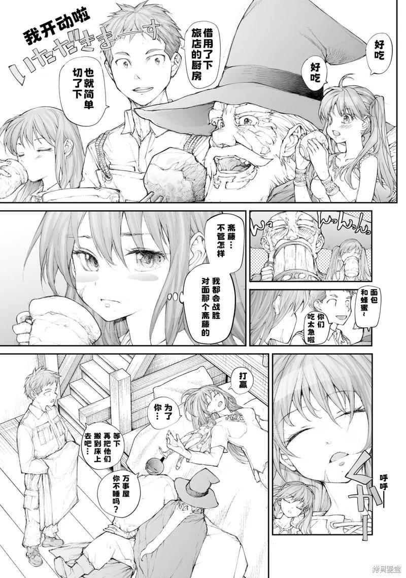 《万事屋齐藤到异世界》第257话 第5页