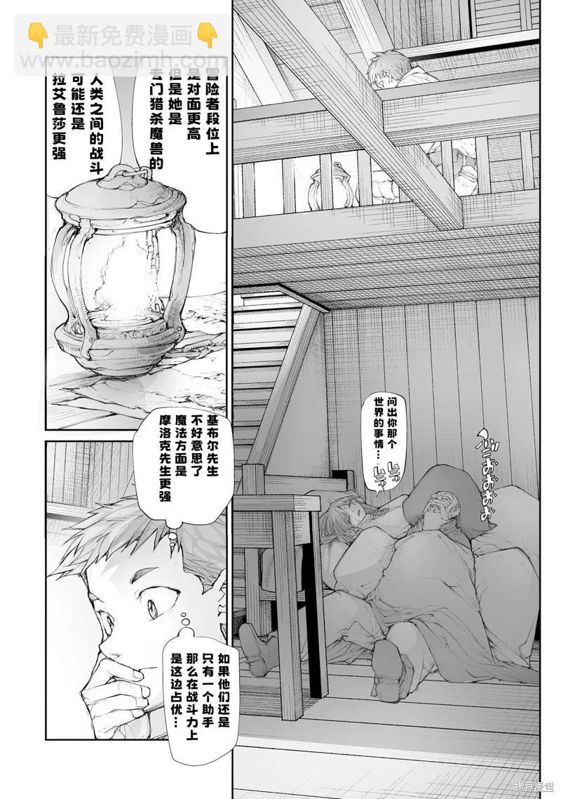 《万事屋齐藤到异世界》第257话 第6页
