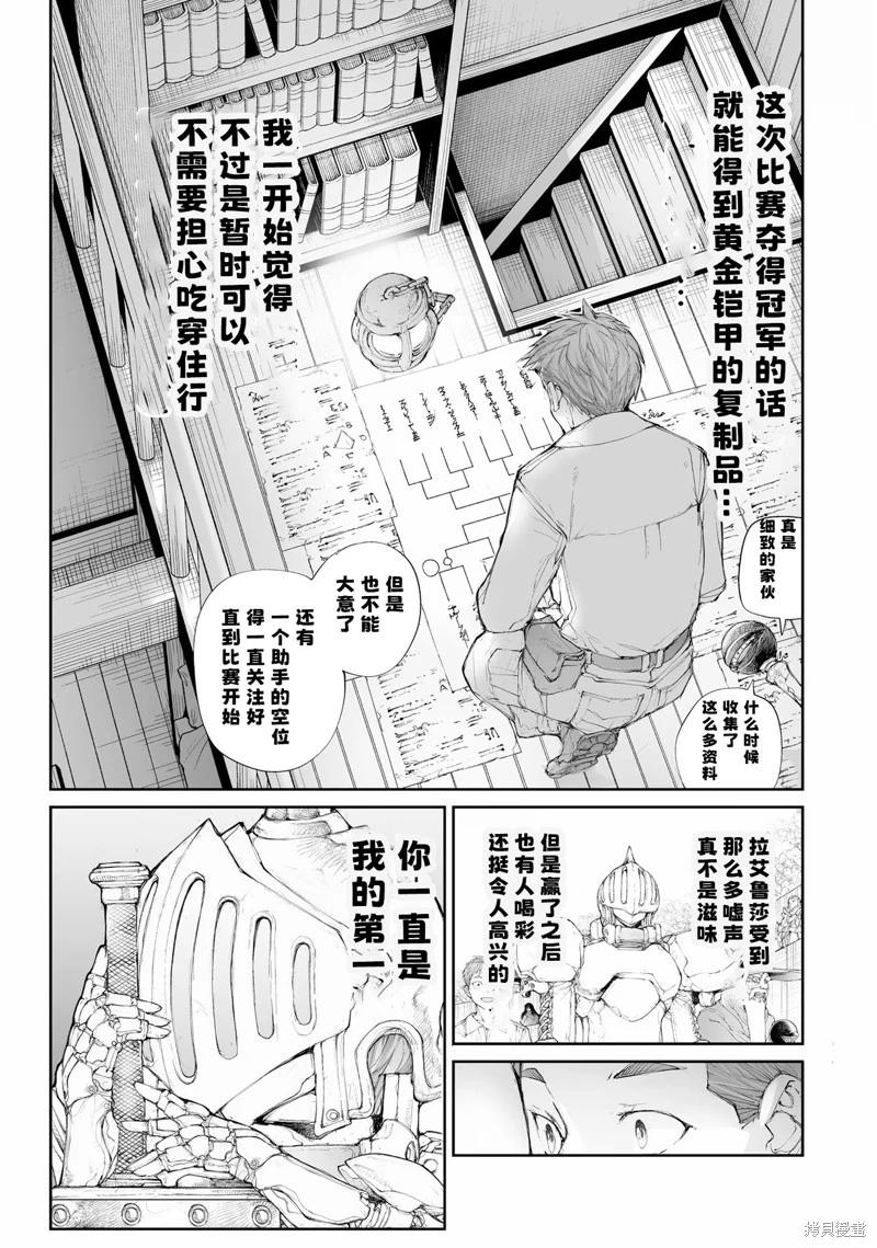 《万事屋齐藤到异世界》第257话 第7页