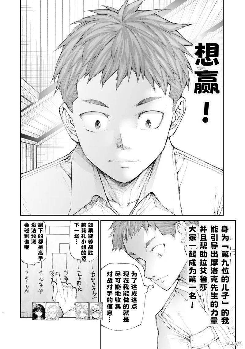 《万事屋齐藤到异世界》第257话 第8页