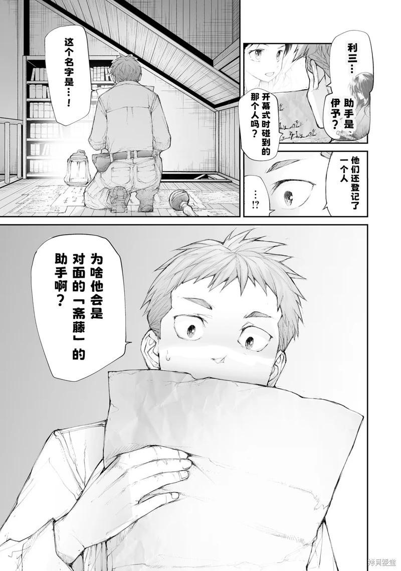 《万事屋齐藤到异世界》第257话 第9页