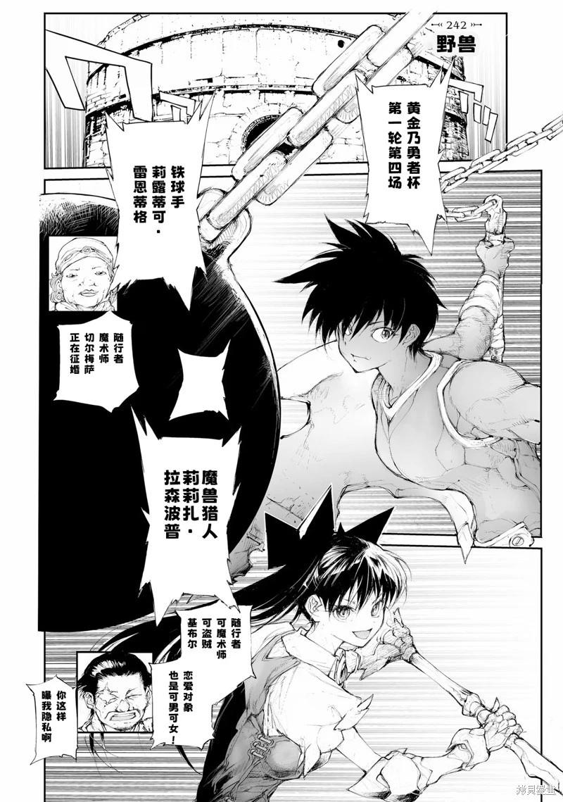 《万事屋齐藤到异世界》第255话 第1页