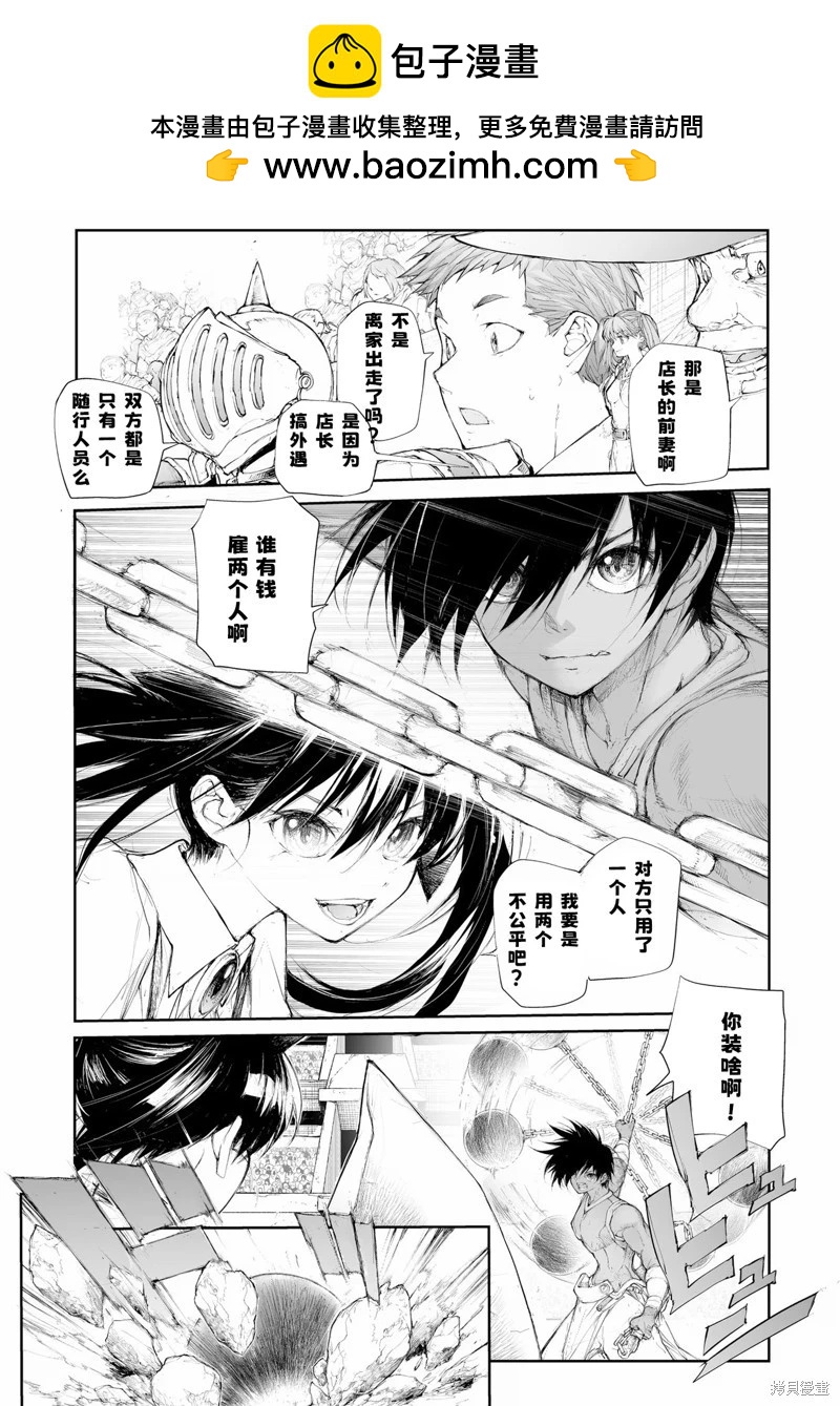 《万事屋齐藤到异世界》第255话 第2页