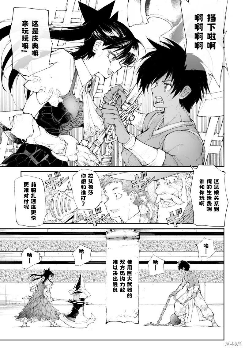 《万事屋齐藤到异世界》第255话 第4页