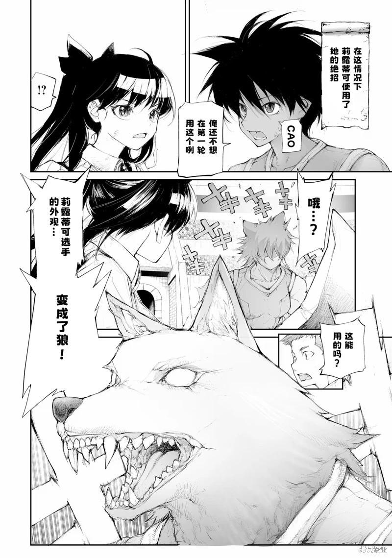 《万事屋齐藤到异世界》第255话 第5页