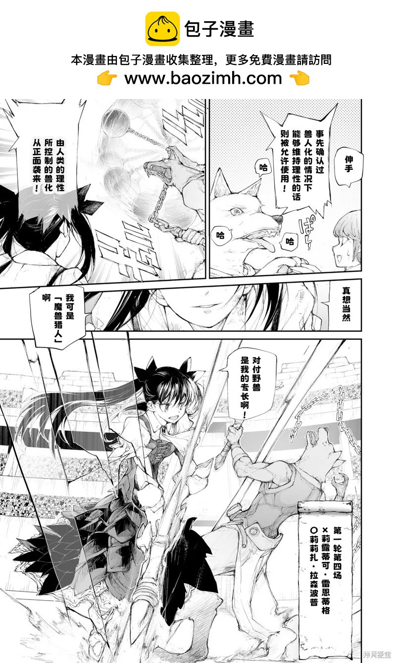 《万事屋齐藤到异世界》第255话 第6页