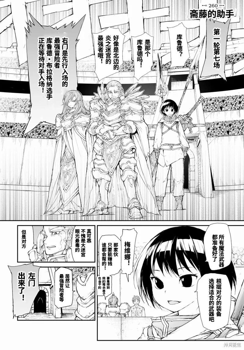 《万事屋齐藤到异世界》第260话 第1页
