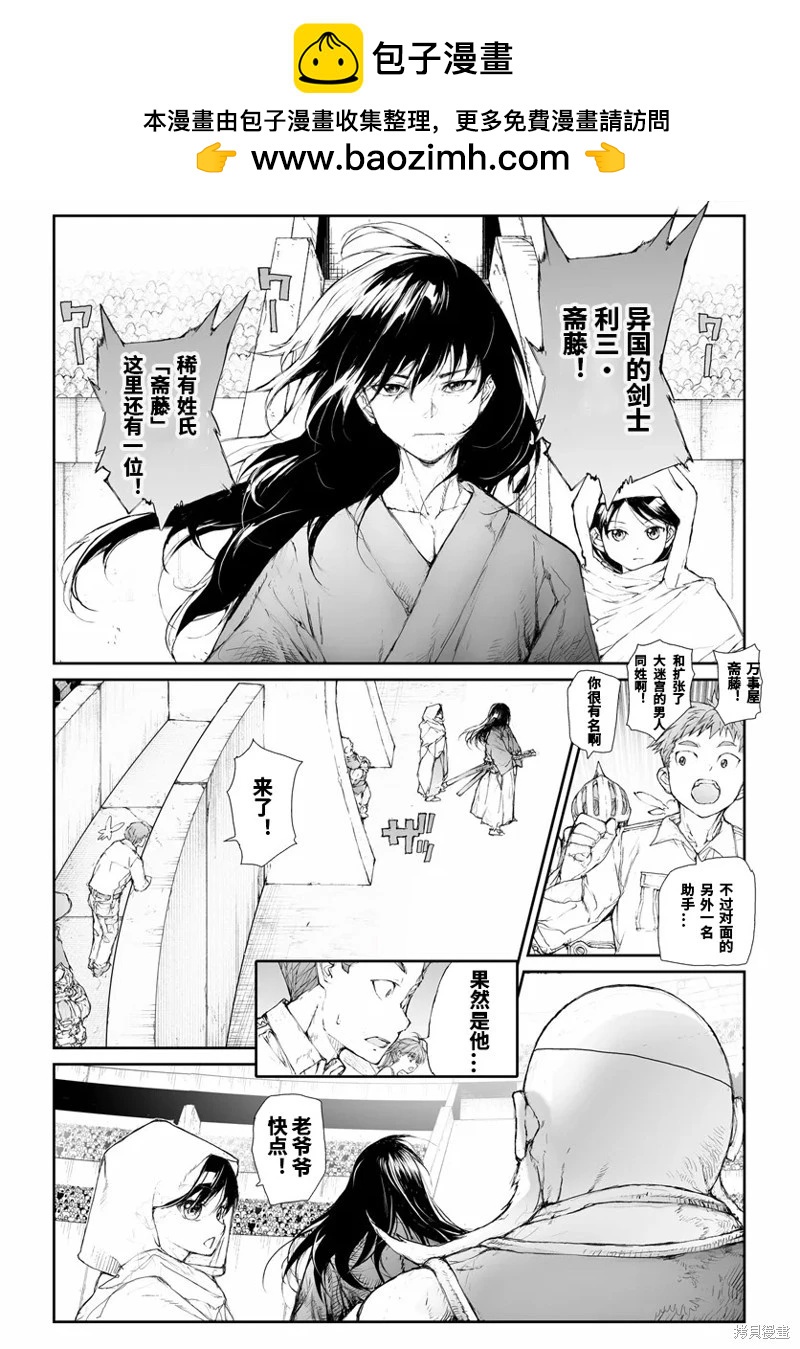 《万事屋齐藤到异世界》第260话 第2页