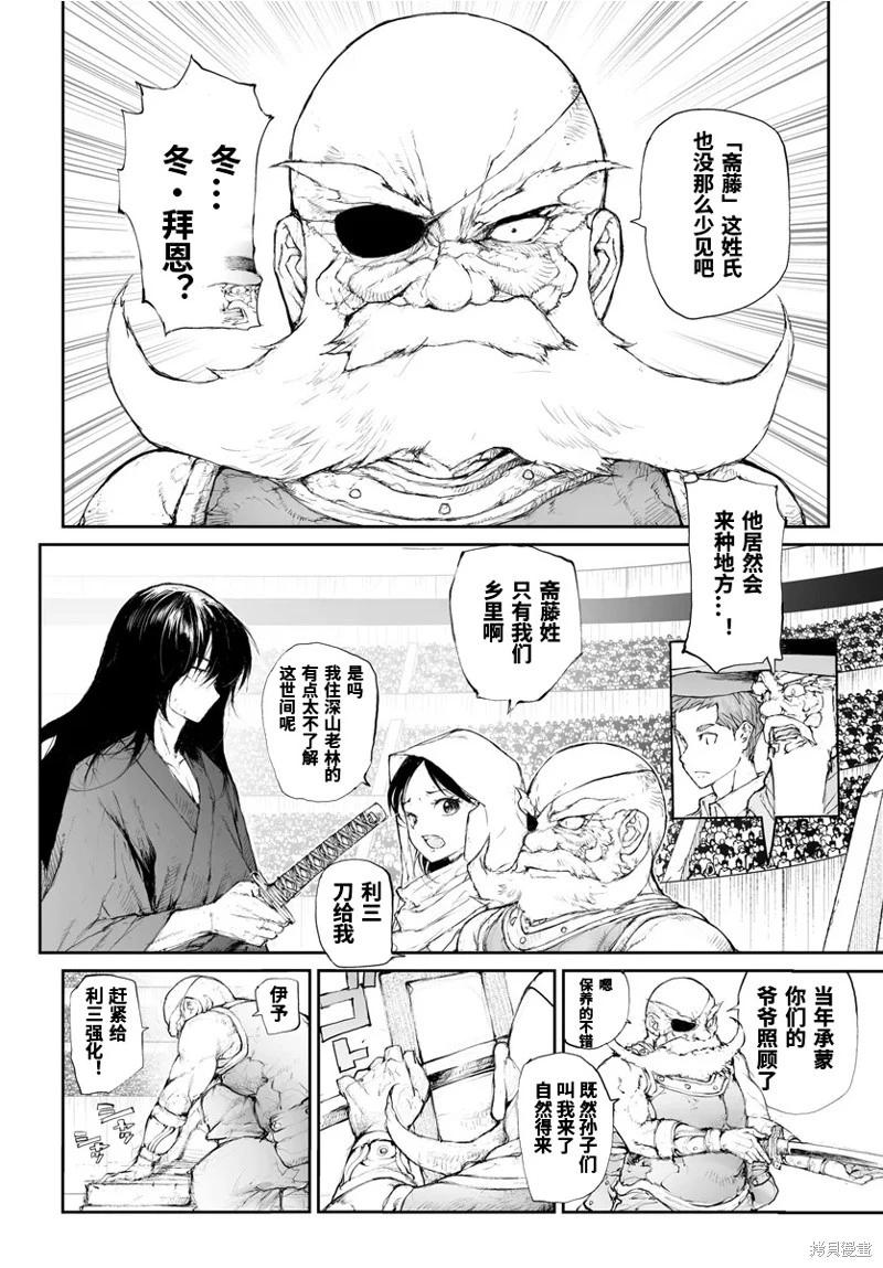 《万事屋齐藤到异世界》第260话 第3页