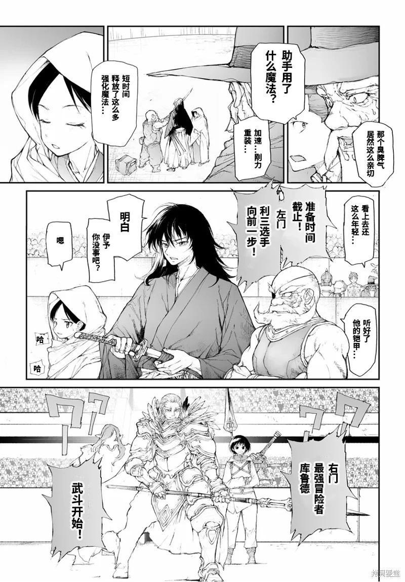 《万事屋齐藤到异世界》第260话 第4页