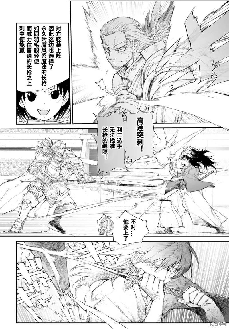 《万事屋齐藤到异世界》第260话 第5页
