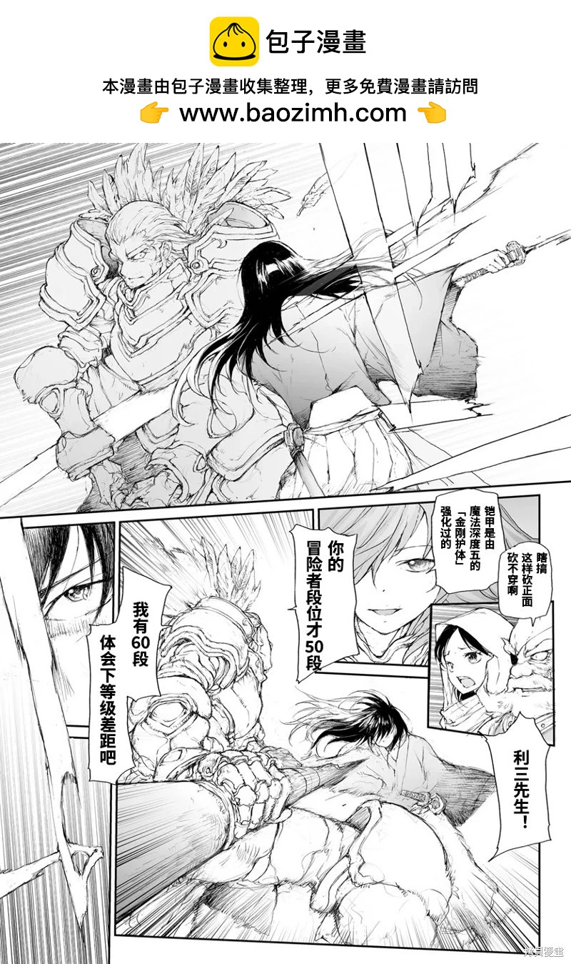《万事屋齐藤到异世界》第260话 第6页