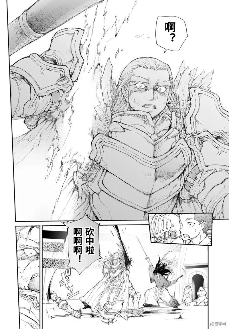 《万事屋齐藤到异世界》第260话 第7页