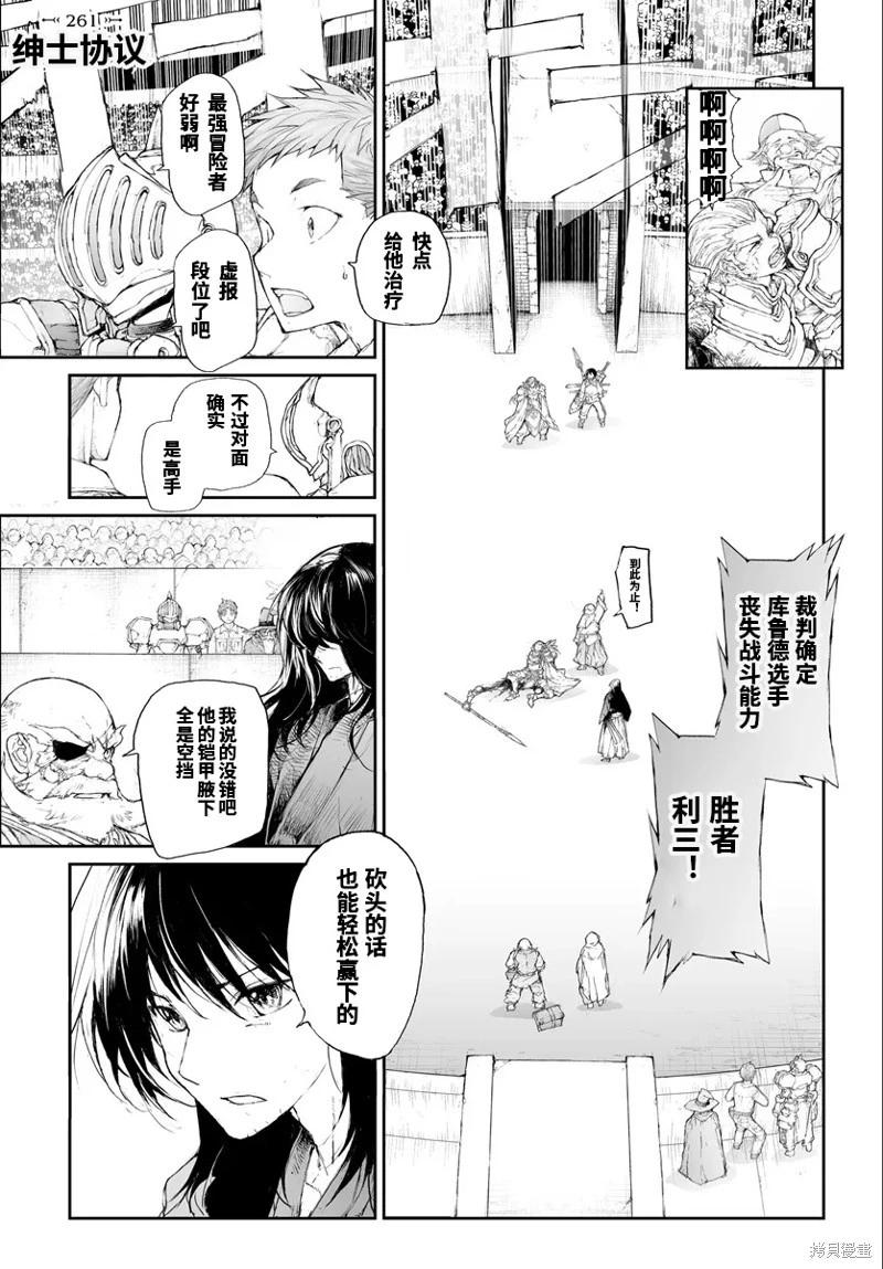 《万事屋齐藤到异世界》第261话 第1页