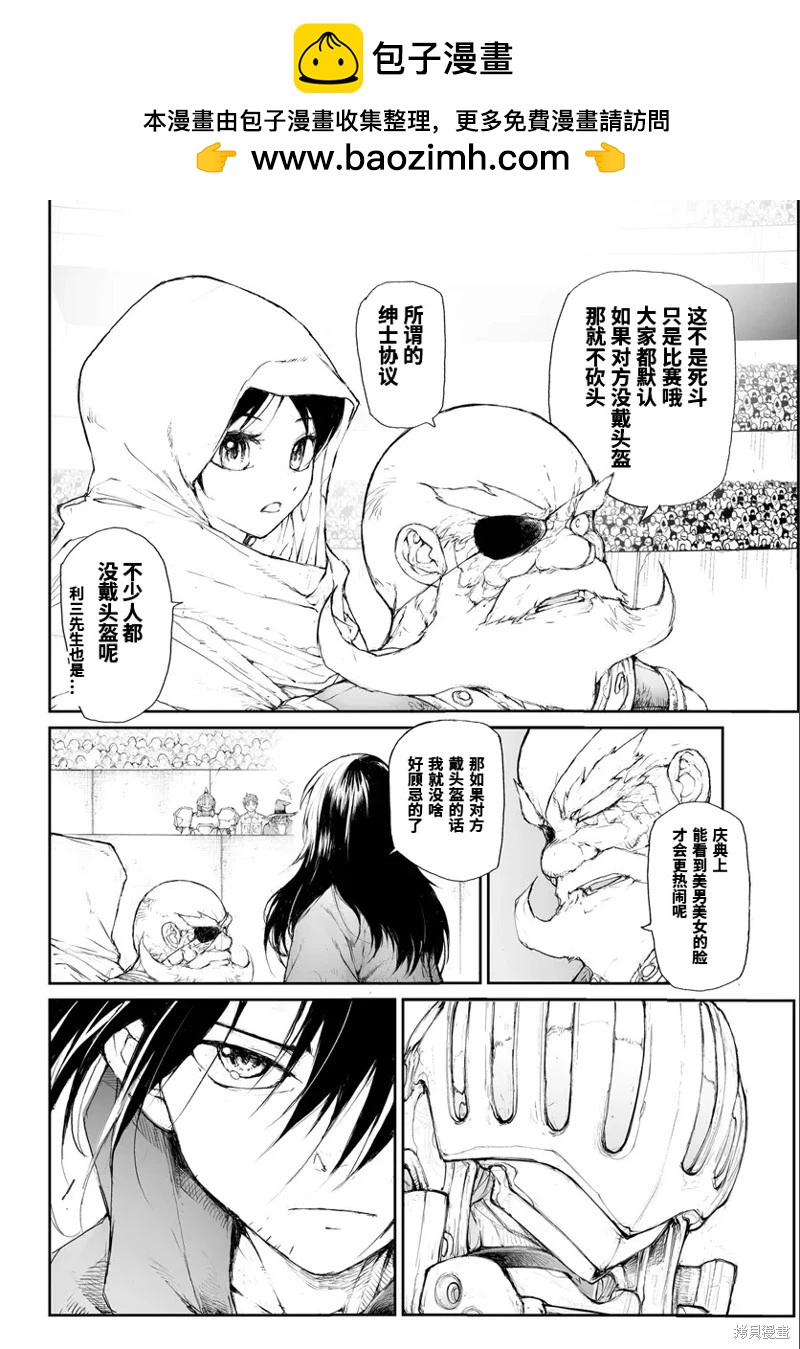 《万事屋齐藤到异世界》第261话 第2页