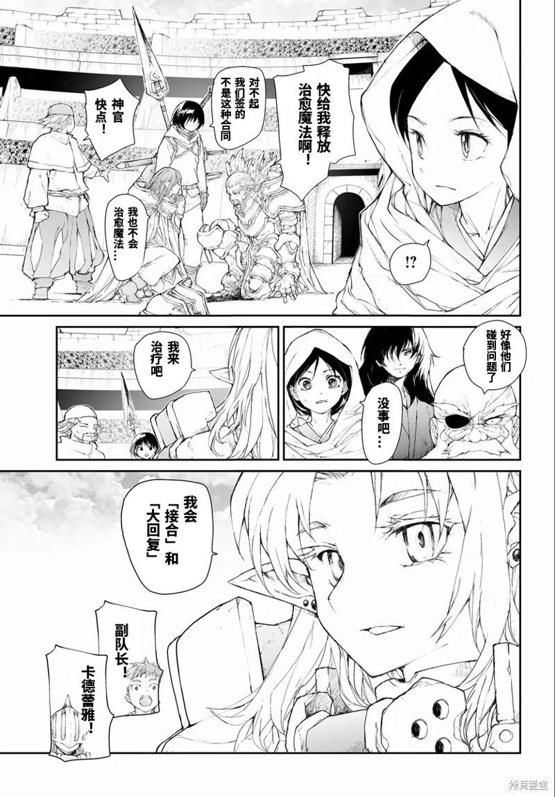 《万事屋齐藤到异世界》第261话 第3页