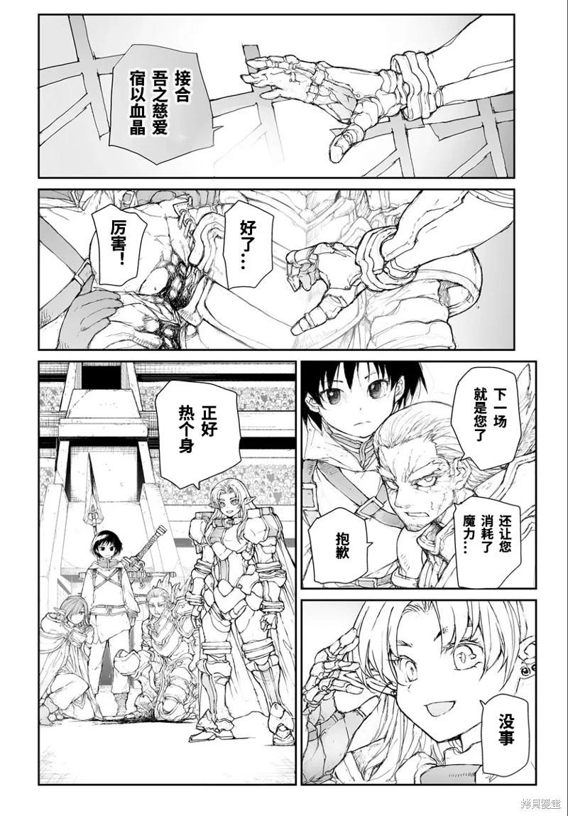 《万事屋齐藤到异世界》第261话 第4页