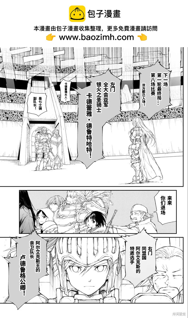 《万事屋齐藤到异世界》第261话 第5页