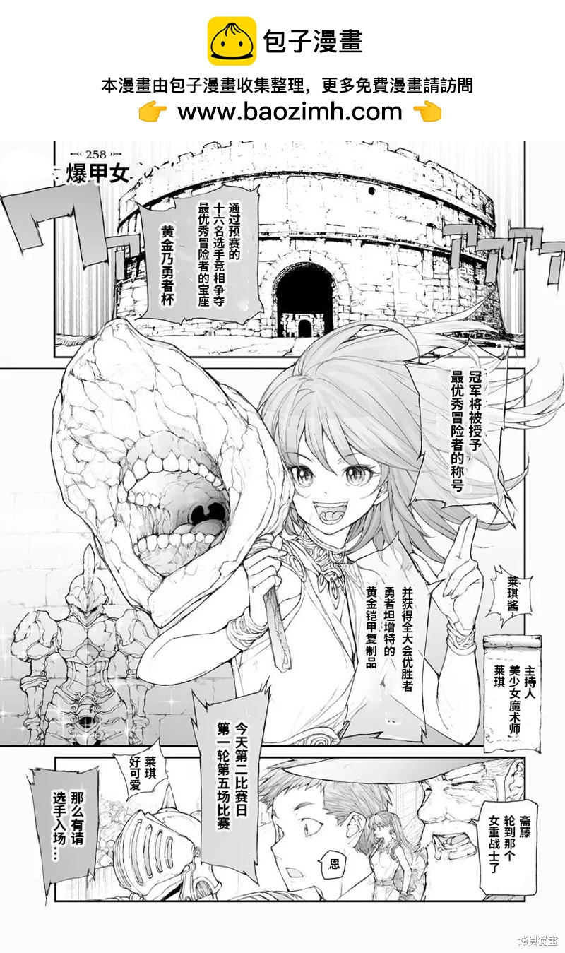 《万事屋齐藤到异世界》第258话 第2页