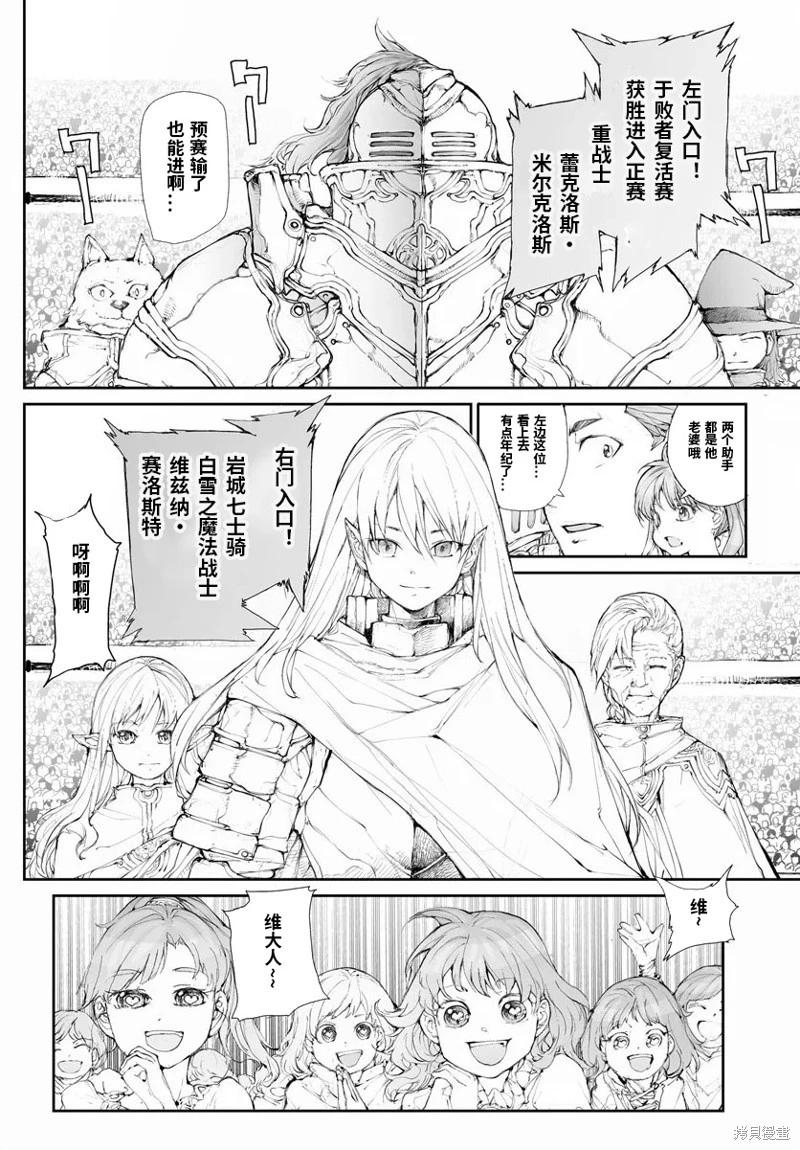 《万事屋齐藤到异世界》第258话 第3页