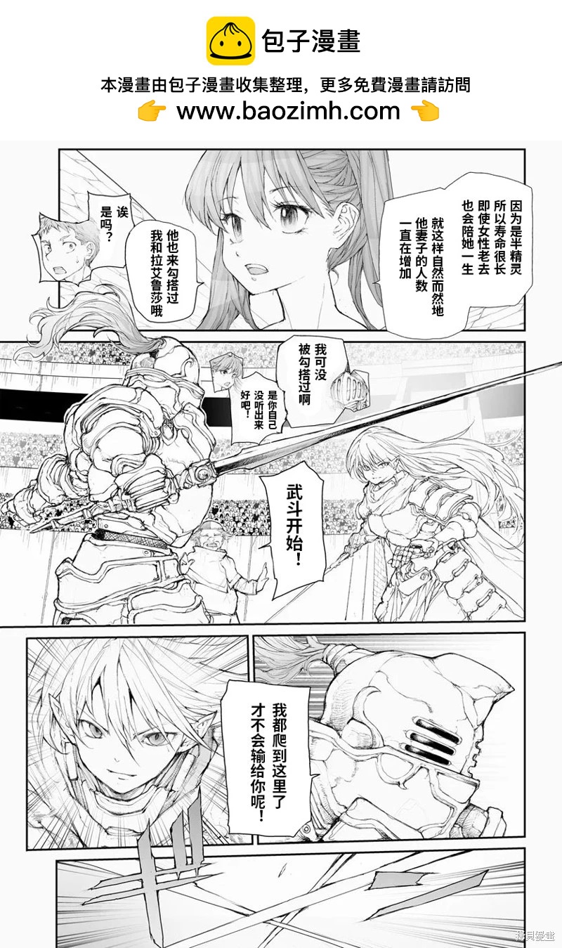 《万事屋齐藤到异世界》第258话 第4页