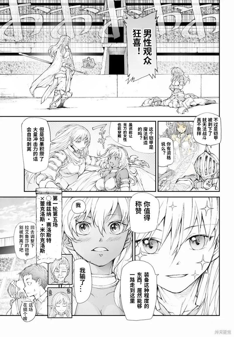 《万事屋齐藤到异世界》第258话 第6页