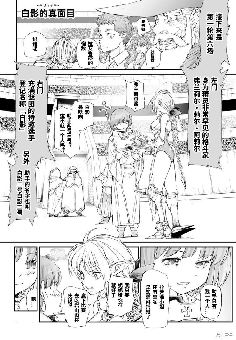 《万事屋齐藤到异世界》第259话 第1页